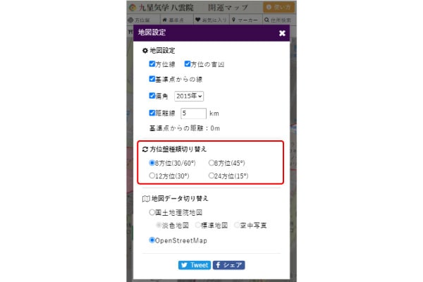 方位盤種類の切り替え
