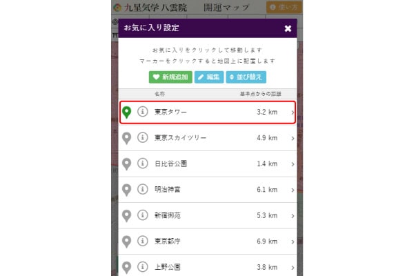 お気に入り