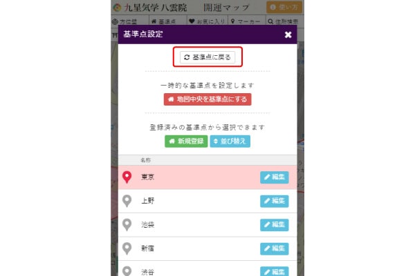 基準点へ移動