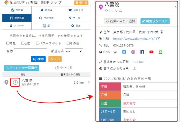 神社仏閣詳細情報