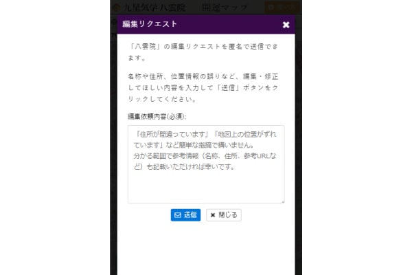 編集リクエスト
