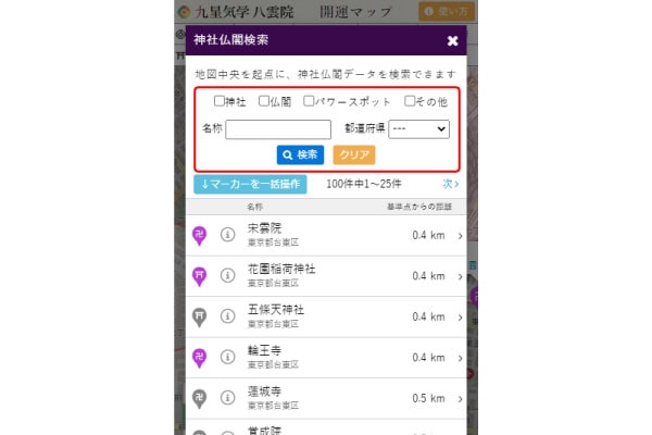 神社仏閣検索