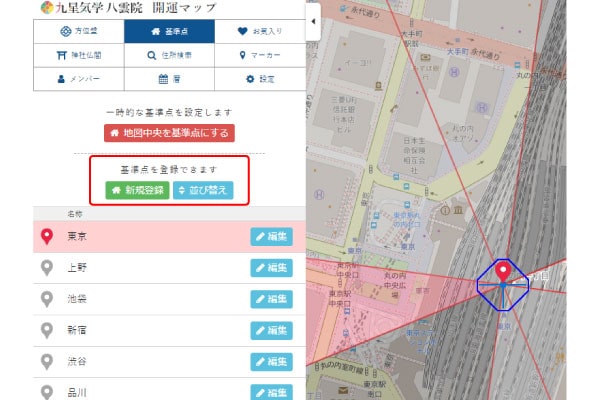 基準点を登録