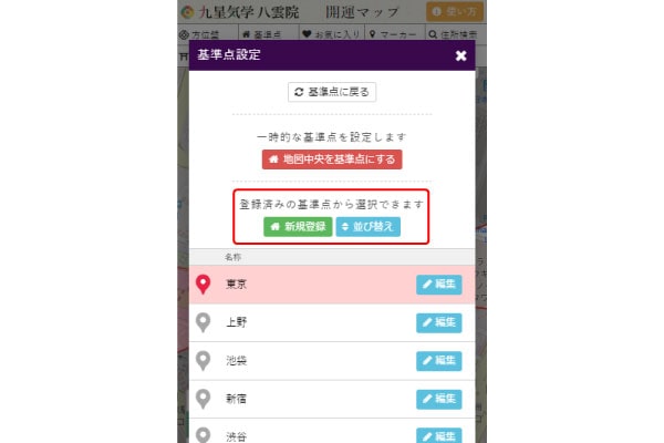 基準点を登録