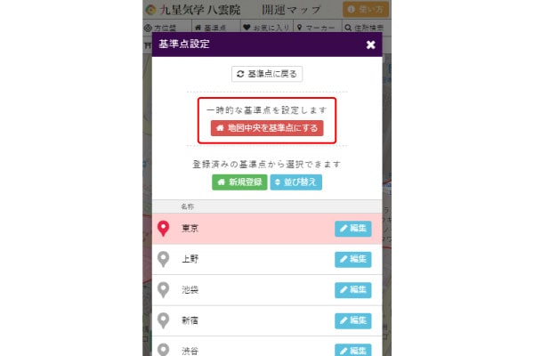 地図中央を基準点にする