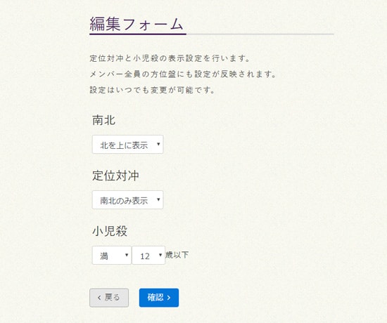 方位盤表示設定