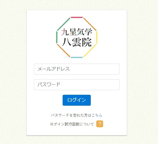 ログイン/ログアウト