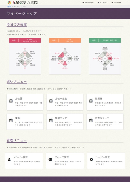 会員メニュー